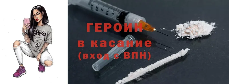 ГЕРОИН Heroin  сайты даркнета телеграм  Гаврилов Посад  blacksprut  